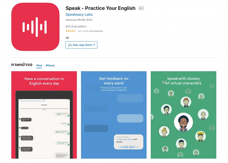 Speak - Practice Your English: แอปเรียนภาษาอังกฤษ (รูปภาพ: อินเทอร์เน็ต)