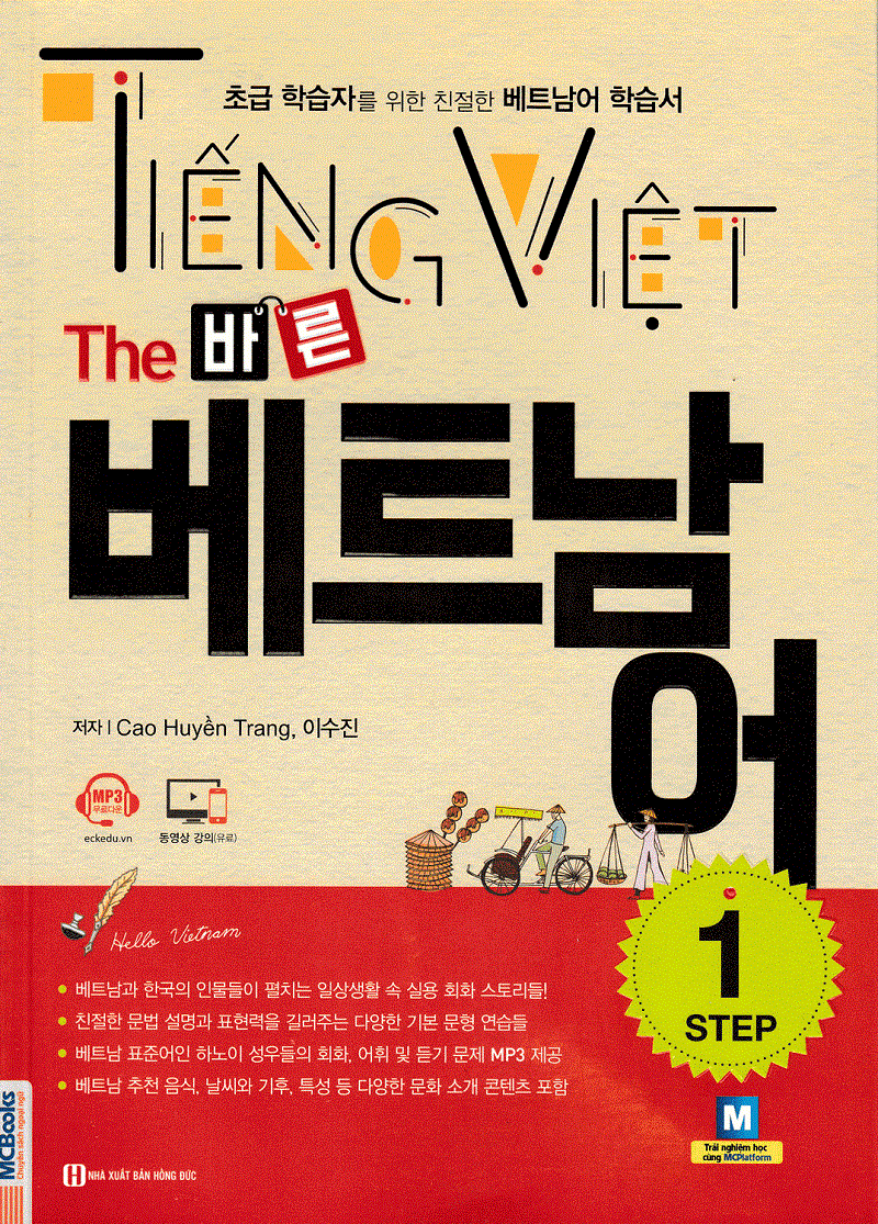 Sách dạy tiếng Việt dành cho người Hàn. (Ảnh: Sưu tầm Internet)