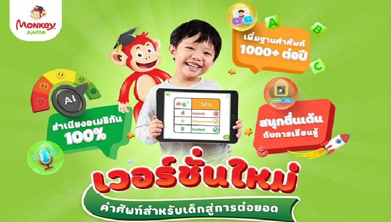 สนุกกับการเรียนภาษาอังกฤษกับ Monkey Junior (ภาพ: Monkey)