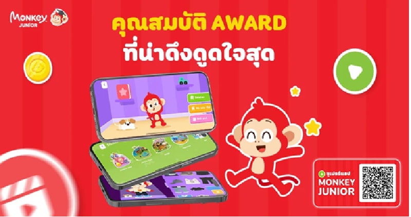 เพิ่มประสิทธิภาพการเรียนภาษาอังกฤษของลูกกับ Monkey Junior (ภาพ: Monkey)