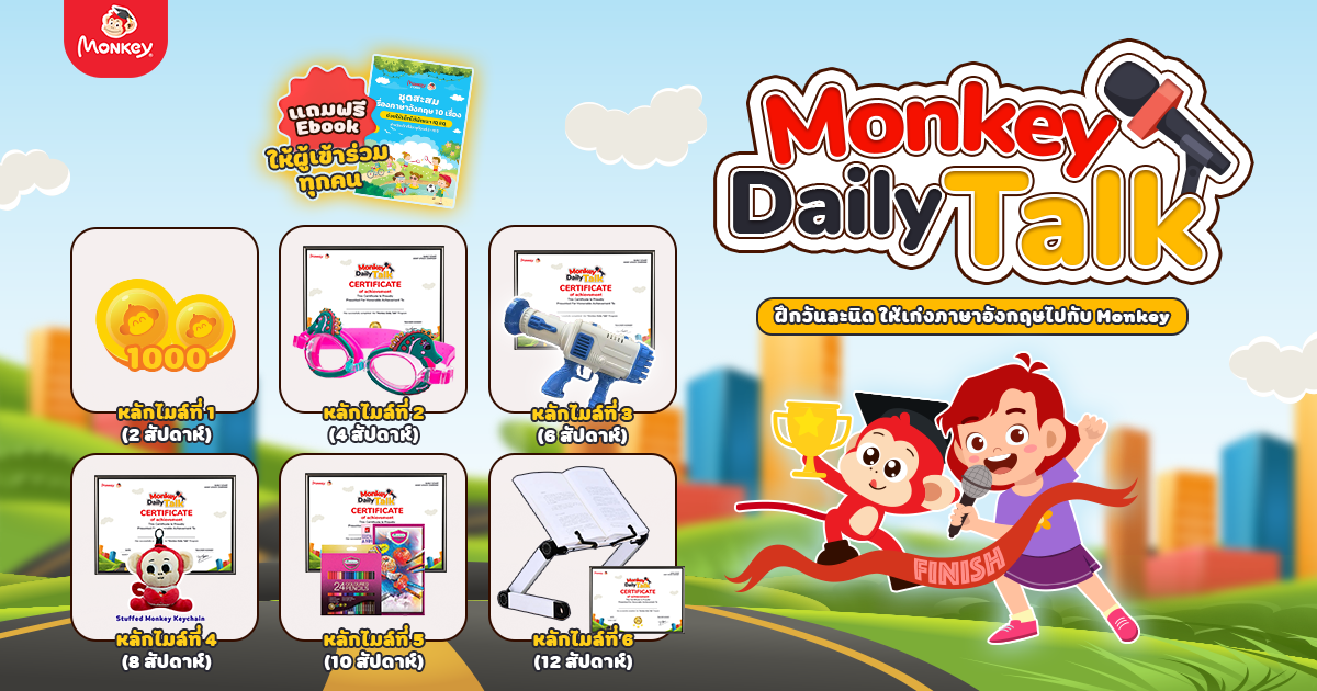 MONKEY DAILY TALK - ฝึกวันละนิดให้เก่งภาษาอังกฤษไปกับ Monkey