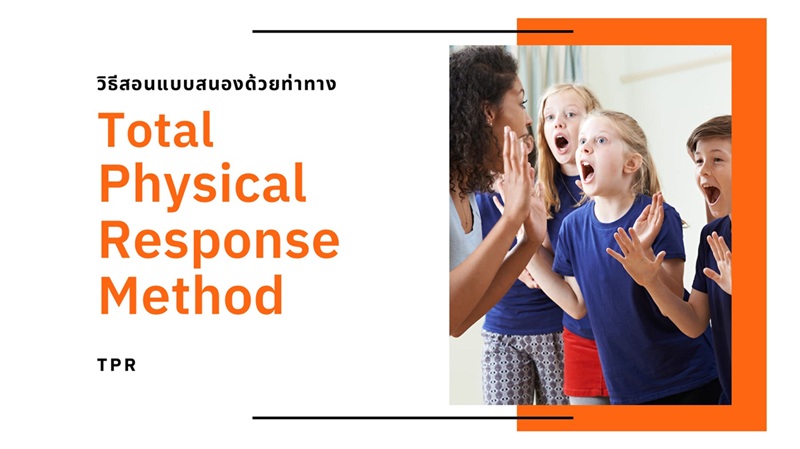 เพิ่มประสิทธิภาพการเรียนรู้ภาษาอังกฤษด้วยวิธี TPR (ภาพ: รวบรวมจากอินเทอร์เน็ต)
