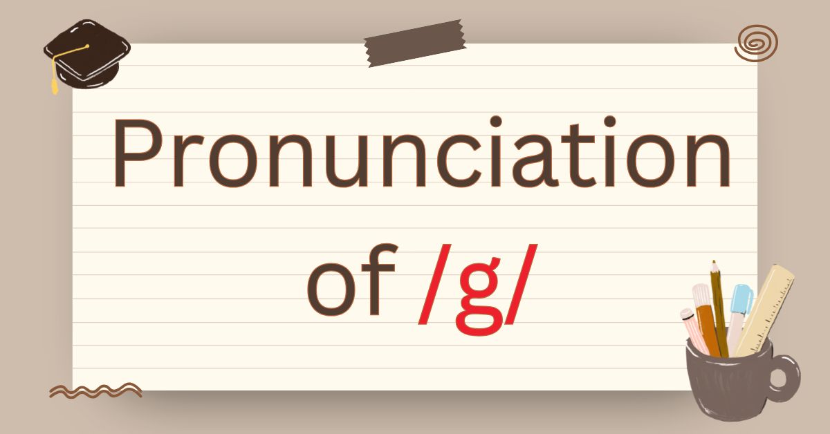 คำแนะนำการออกเสียงตัว G ในภาษาอังกฤษให้เหมือนเจ้าของภาษา